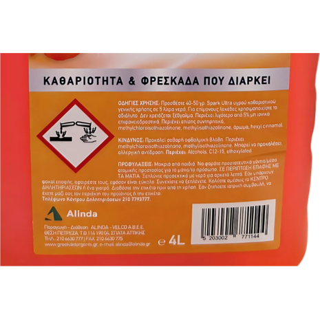 Επαγγελματικά Καθαριστικά Γενικής Χρήσης 4L