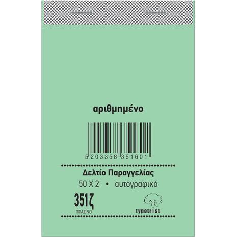 Μπλοκ Δελτίων Παραγγελιών 351Ζ Typotrust