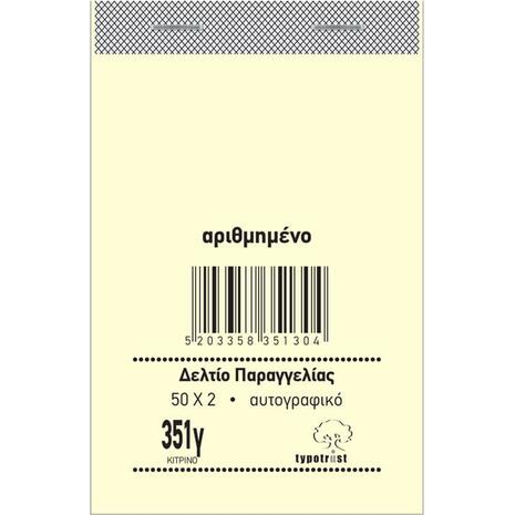 Δελτίο παραγγελίας Bar Typotrust 351γ 2x50Φ 8x12cm λευκό - κίτρινο