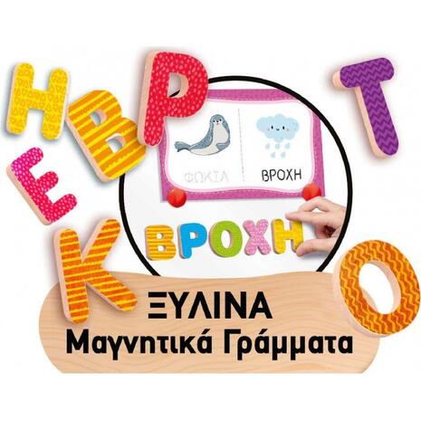 Παίζουμε & Μαθαίνουμε Montessori Ο Πρώτος Μου Πίνακας