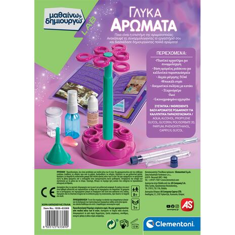 Μαθαίνω Και Δημιουργώ Lab Γλυκά Αρώματα
