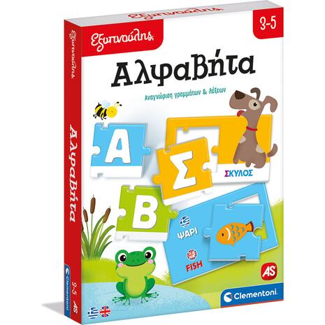 Εξυπνούλης - Αλφαβήτα