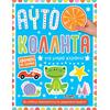 Αυτοκόλλητα για μικρά χεράκια - χρώματα & σχήματα