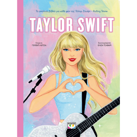 Taylor Swift (978-618-01-5535-8)