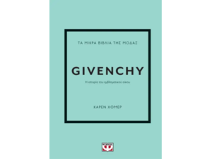 Givenchy - Τα μικρά βιβλία της μόδας - Κάρεν Χόμερ