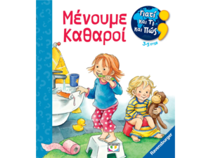 Γιατί και τι και πώς; Mένουμε καθαροί (978-618-01-5222-7)