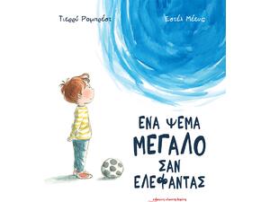 Ένα ψέμα μεγάλο σαν ελέφαντας-Τιερρύ Ρομπρέστ (978-618-5482-62-6)