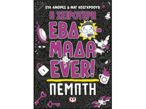 Η χειρότερη εβδομάδα ever! Πέμπτη (978-618-01-5341-5)