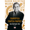 Γκαμπριέλ Γκαρσία Μάρκες - Πώς ξεκίνησαν όλα - Dasso Saldivar (978-618-01-5519-8)