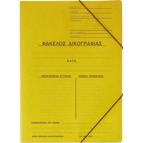 Φάκελος δικογραφίας Next πρεσπάν με λάστιχο Υ35x25εκ. Κίτρινο (03406-01) (Κίτρινο)