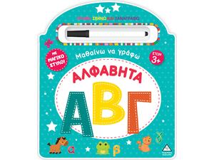 Μαθαίνω να γράφω Αλφαβήτα με μαγικό στυλό (978-618-237-045-2)