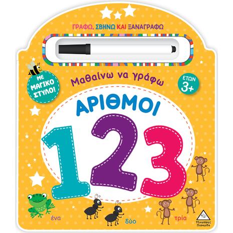 Μαθαίνω να γράφω Αριθμοί με μαγικό στυλό! (978-618-237-046-9)
