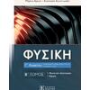 Φυσική Γ Λυκείου Β τόμος - Αναστασία Αγιαννιωτάκη Μάρκος Άρχων (978-960-563-615-9)