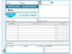 Έντυπο Ένταλμα πληρωμής 3x50 311 Τυποτράστ 13x19cm