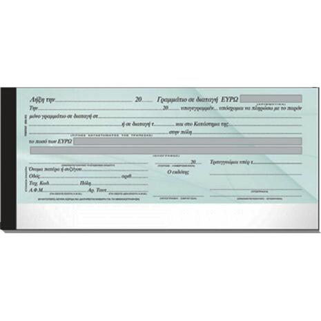 Μπλοκ Γραμματίων 50 φύλλων 10x23cm Typotrust No 161