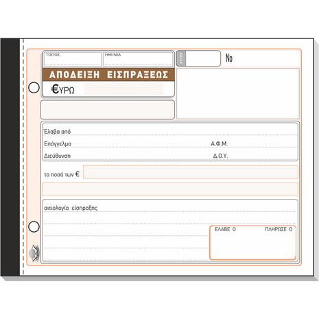Απόδειξη Είσπραξης Τυποτράστ 229α 3πλότυπο (Λευκό - Ροζ -  Κίτρινο) 13x19cm 3x50Φ