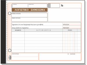 Λογιστικό Σημείωμα Τυποτραστ 314α 2x50 (Λευκό-Κίτρινο)  13x19cm