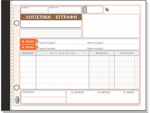 Έντυπο Λογιστική Εγγραφή Νο314β 50x2 13x19