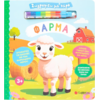 Ζωγραφίζω με νερό: Φάρμα (978-618-06-0412-2)