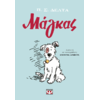 Μάγκας- Πηνελόπη Δέλτα - Graphic Novel (978-618-01-5790-7)