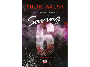 Saving 6 - Απομάκρυνση - Chloe Walsh (978-618-01-5688-1)
