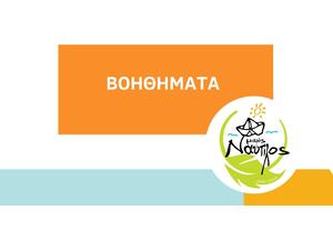 Πακέτο ΣΤ' Δημοτικού (Σχολικά Βοηθήματα) - Μικρός Ναυτίλος