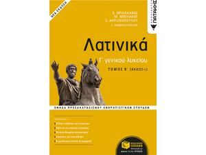 Λατινικά Γ' Λυκείου - Τόμος Β'  - Συλλογικό Έργο (978-960-16-9616-4)