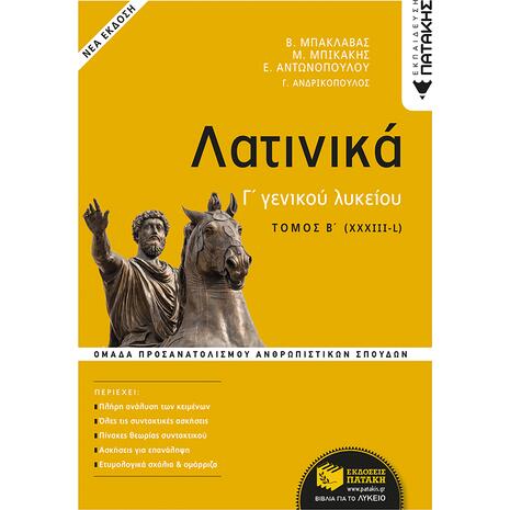 Λατινικά Γ' Λυκείου - Τόμος Β'  - Συλλογικό Έργο (978-960-16-9616-4)