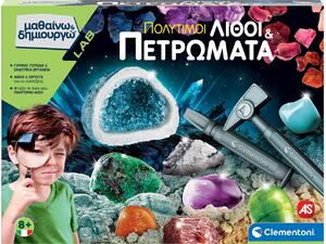 Μαθαίνω Και Δημιουργώ Πολύτιμοι Λίθοι Και Πετρώματα