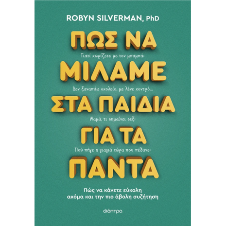 Πώς να μιλάμε στα παιδιά για τα πάντα- PhD Robyn Silverman (978-618-220-754-3)