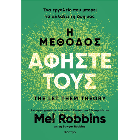 Η μέθοδος Αφήστε τους - Mel Robbins (978-618-10-0061-9)