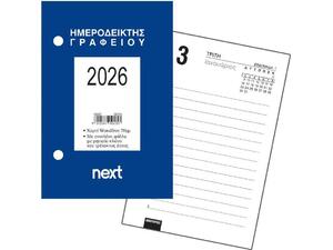 Ημερολόγιο ημεροδείκτης γραφείου γυριστό Next 9x12cm 2026