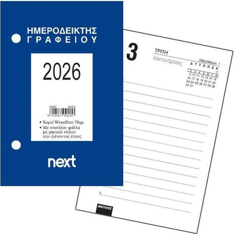 Ημερολόγιο ημεροδείκτης γραφείου γυριστό Next 9x12cm 2026