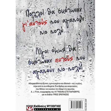 Σ' αγαπώ μέχρι θανάτου - Κλαίρη Θεοδώρου (978-618-01-6009-3)