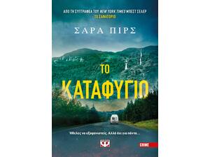 Το καταφύγιο - Σάρα Πιρς (978-618-01-5382-8)