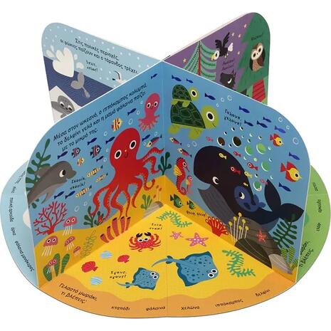 Στο ζωικό βασίλειο - Γελαστό μωράκι (978-618-01-3174-1)