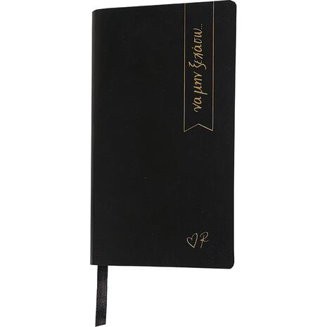Ατζέντα μαύρη μικρή/Να μην ξεχάσω- Ρενέ