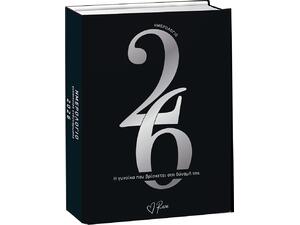 Ημερολόγιο Γυναικείας Ενδυνάμωσης 2026 Ρενέ