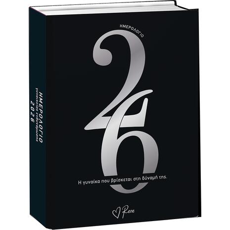 Ημερολόγιο Γυναικείας Ενδυνάμωσης 2026 Ρενέ