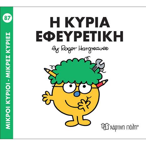 Η Κυρία Εφευρετική - Μικρές Κυρίες (978-960-621-184-3)