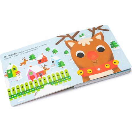 Γιορτινοί ήχοι: Χριστούγεννα! (978-618-06-0495-5)