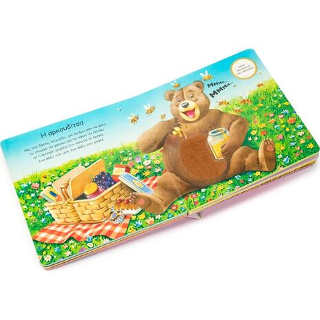 Χαϊδεύω και Ακούω: Τα αγαπημένα μου ζωάκια (978-618-06-0477-1)