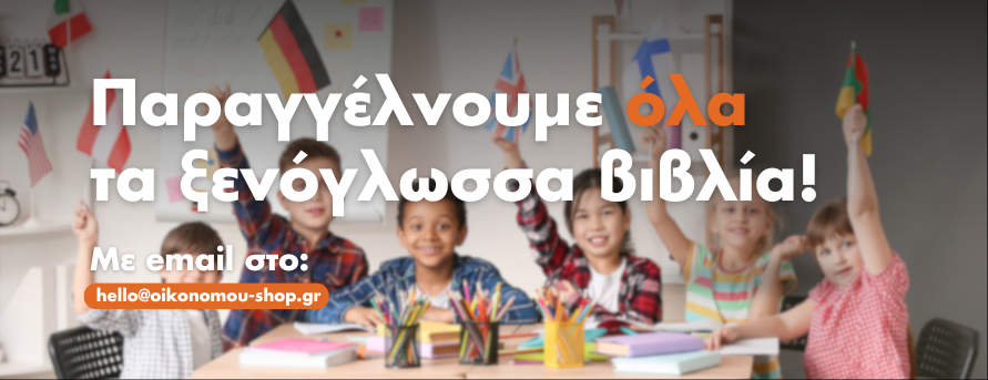 Ξενόγλωσσα Βιβλία