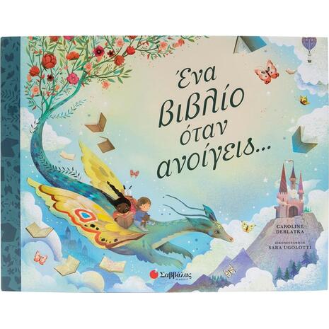 Ένα βιβλίο όταν ανοίγεις (978-618-06-0359-0)