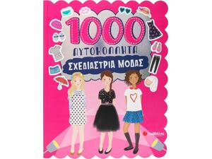1000 Αυτοκόλλητα: Σχεδιάστρια μόδας (978-618-06-0500-6)