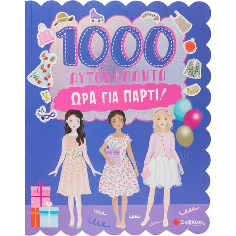 1000 Αυτοκόλλητα: Ώρα για πάρτι! (978-618-06-0501-3)