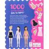 1000 Αυτοκόλλητα: Ώρα για πάρτι! (978-618-06-0501-3)