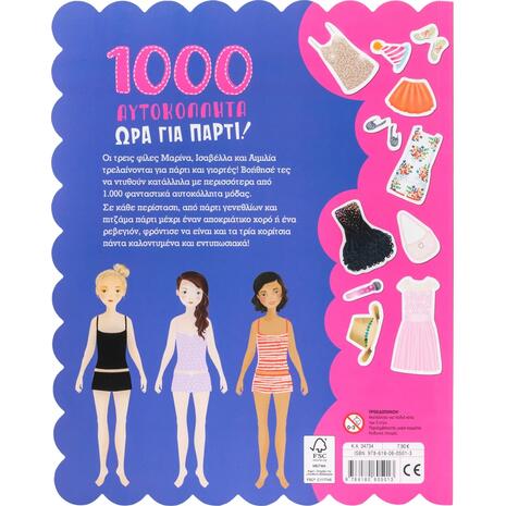 1000 Αυτοκόλλητα: Ώρα για πάρτι! (978-618-06-0501-3)