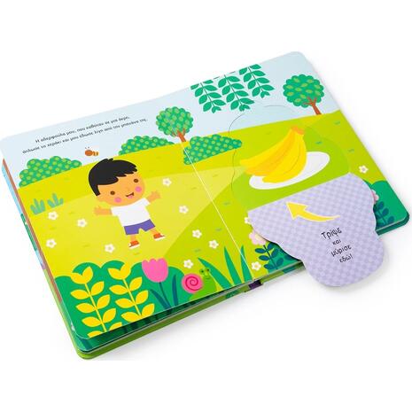 Στον Κήπο - Morris Holly (978-618-06-0414-6)