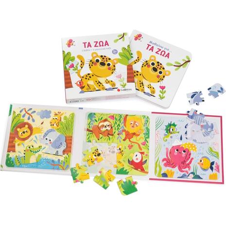 Τα ζώα (1 βιβλίο +3 μαγνητικά παζλ) - (978-618-06-0458-0)